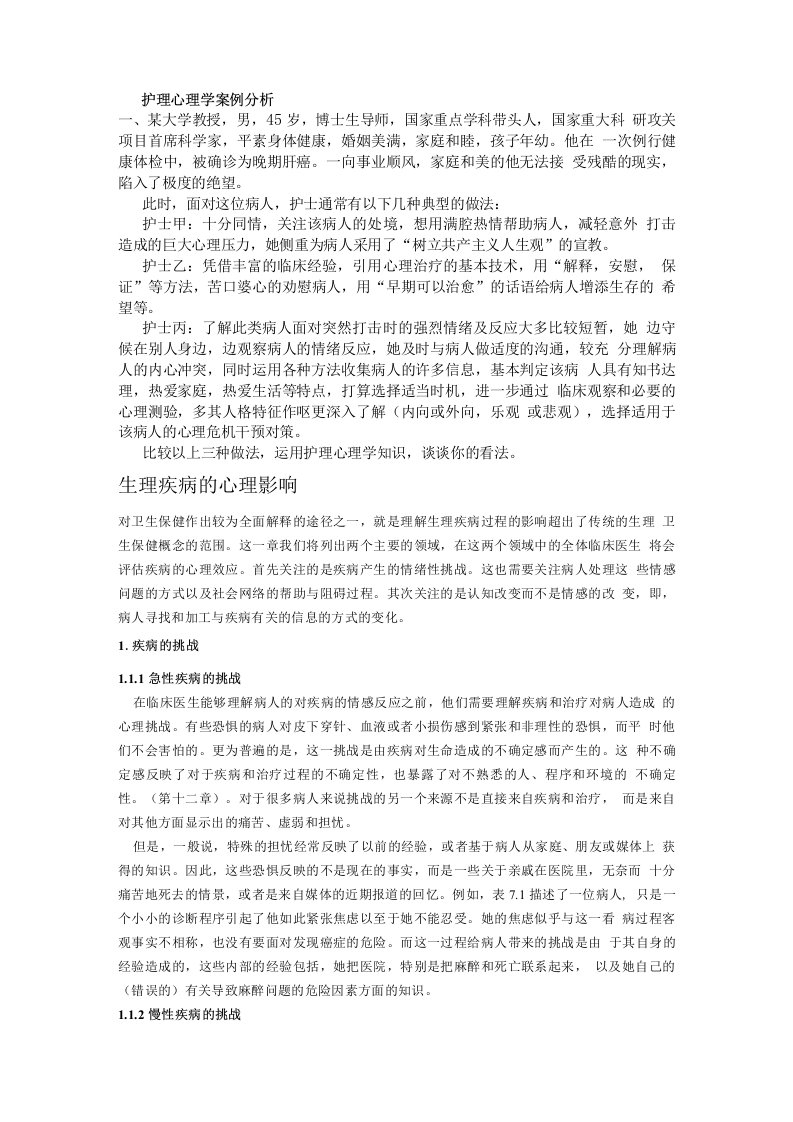 护理心理学案例分析