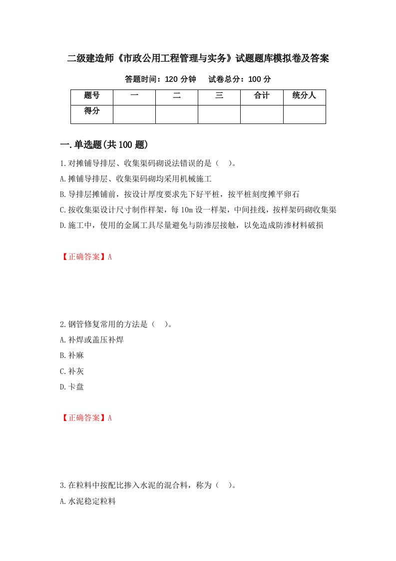 二级建造师市政公用工程管理与实务试题题库模拟卷及答案46