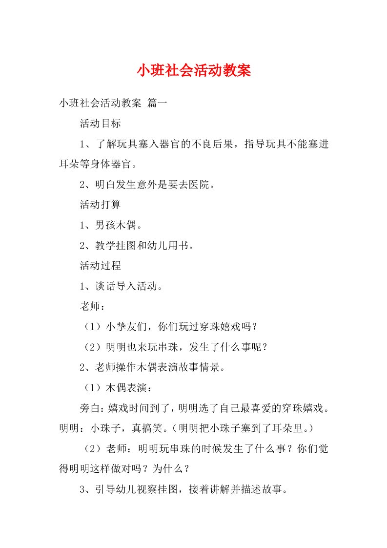 小班社会活动教案