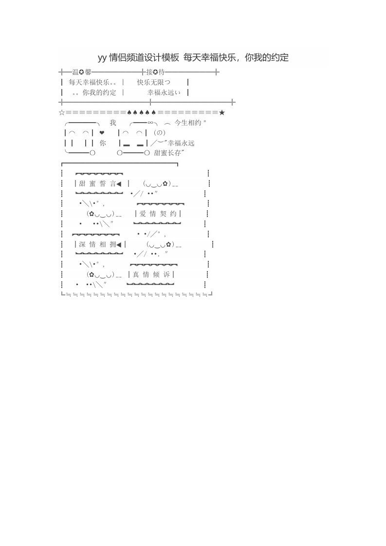 yy情侣频道设计模板