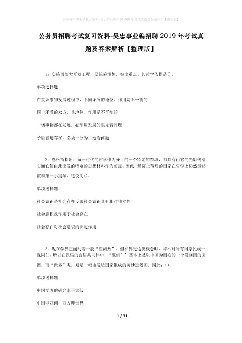 公务员招聘考试复习资料-吴忠事业编招聘2019年考试真题及答案解析整理版