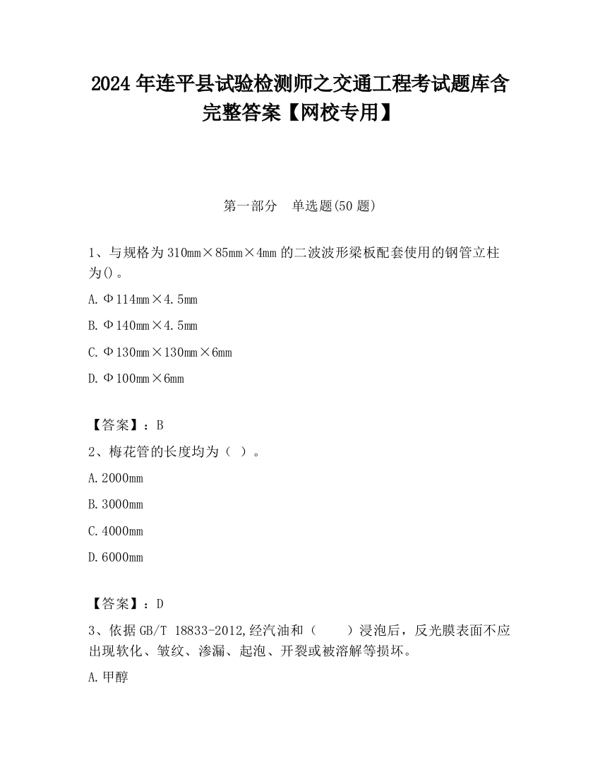 2024年连平县试验检测师之交通工程考试题库含完整答案【网校专用】