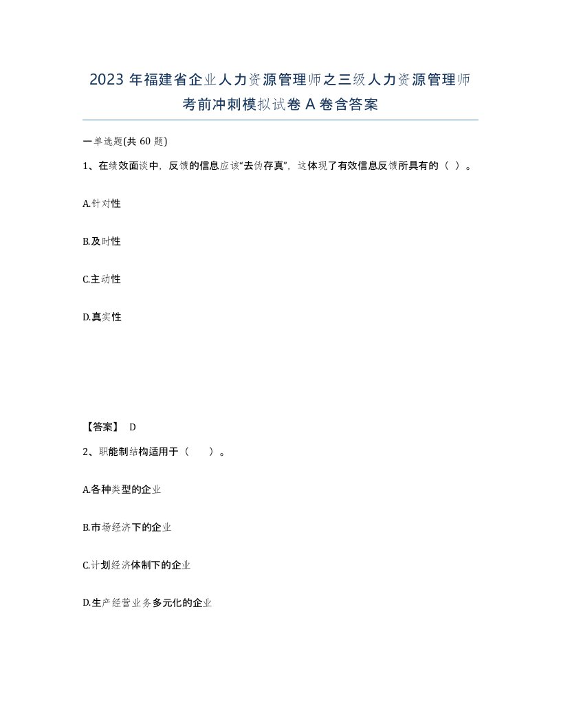 2023年福建省企业人力资源管理师之三级人力资源管理师考前冲刺模拟试卷A卷含答案