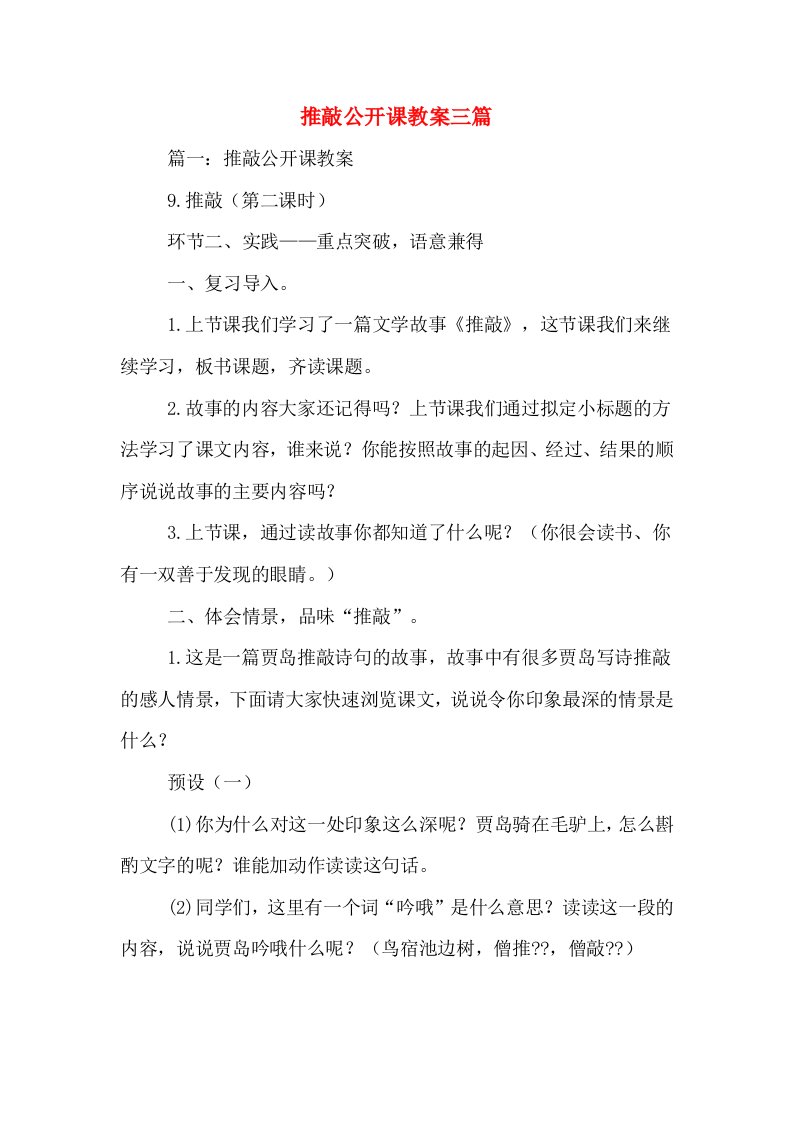 推敲公开课教案三篇