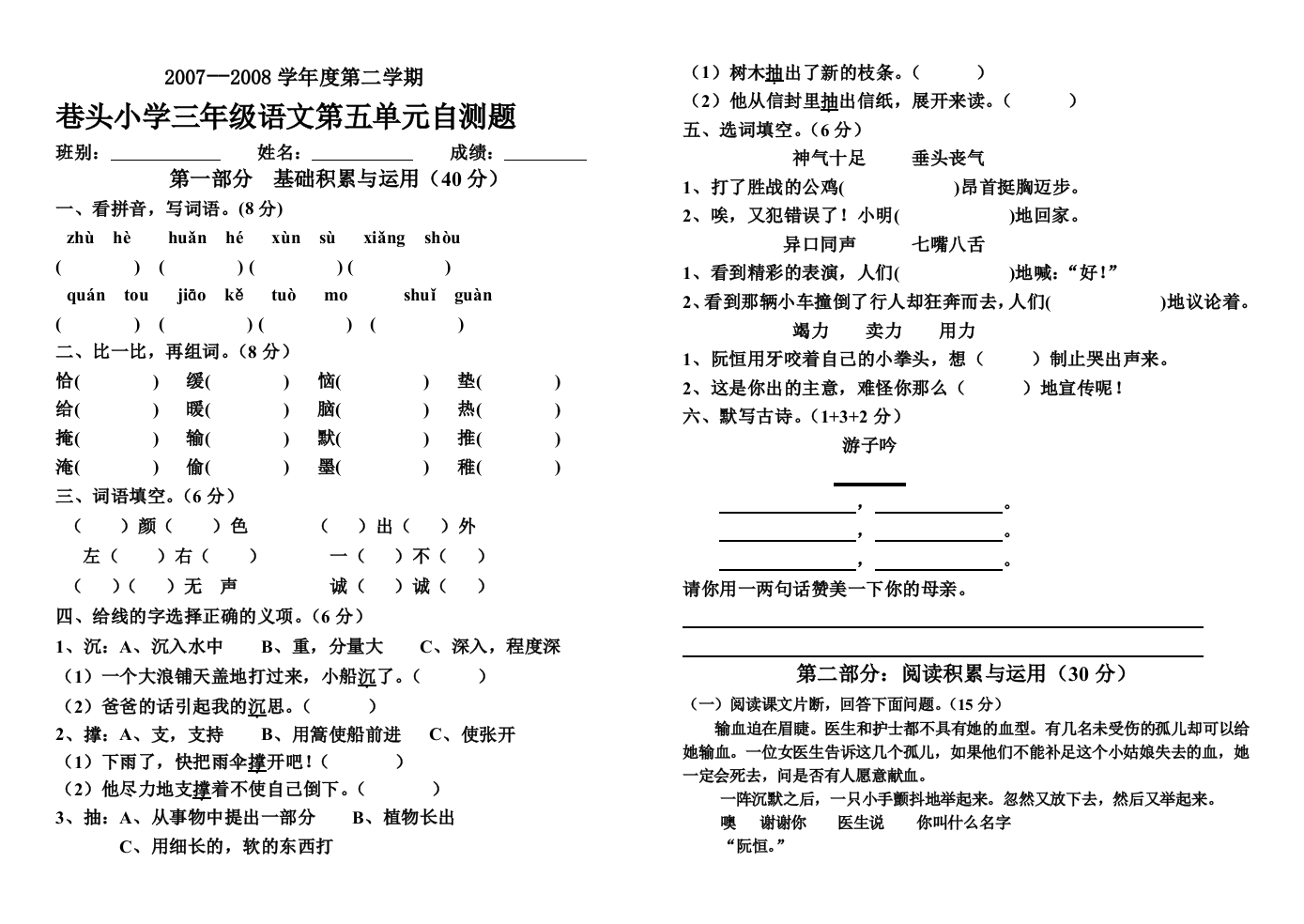 【小学中学教育精选】sx6自测题