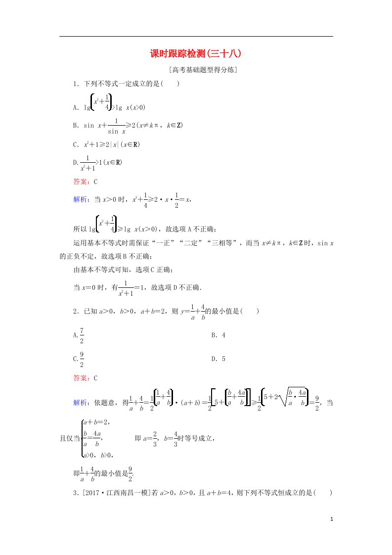 高考数学一轮复习