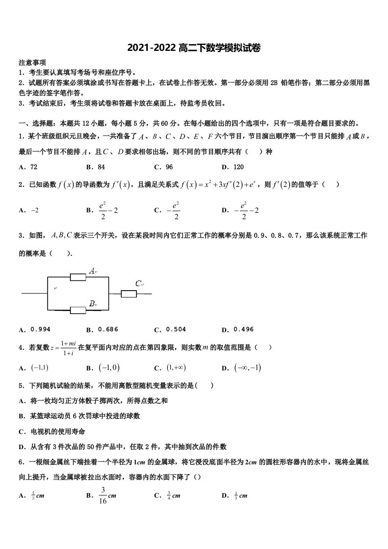 2021-2022学年陕西省榆林市高二数学第二学期期末统考模拟试题含解析