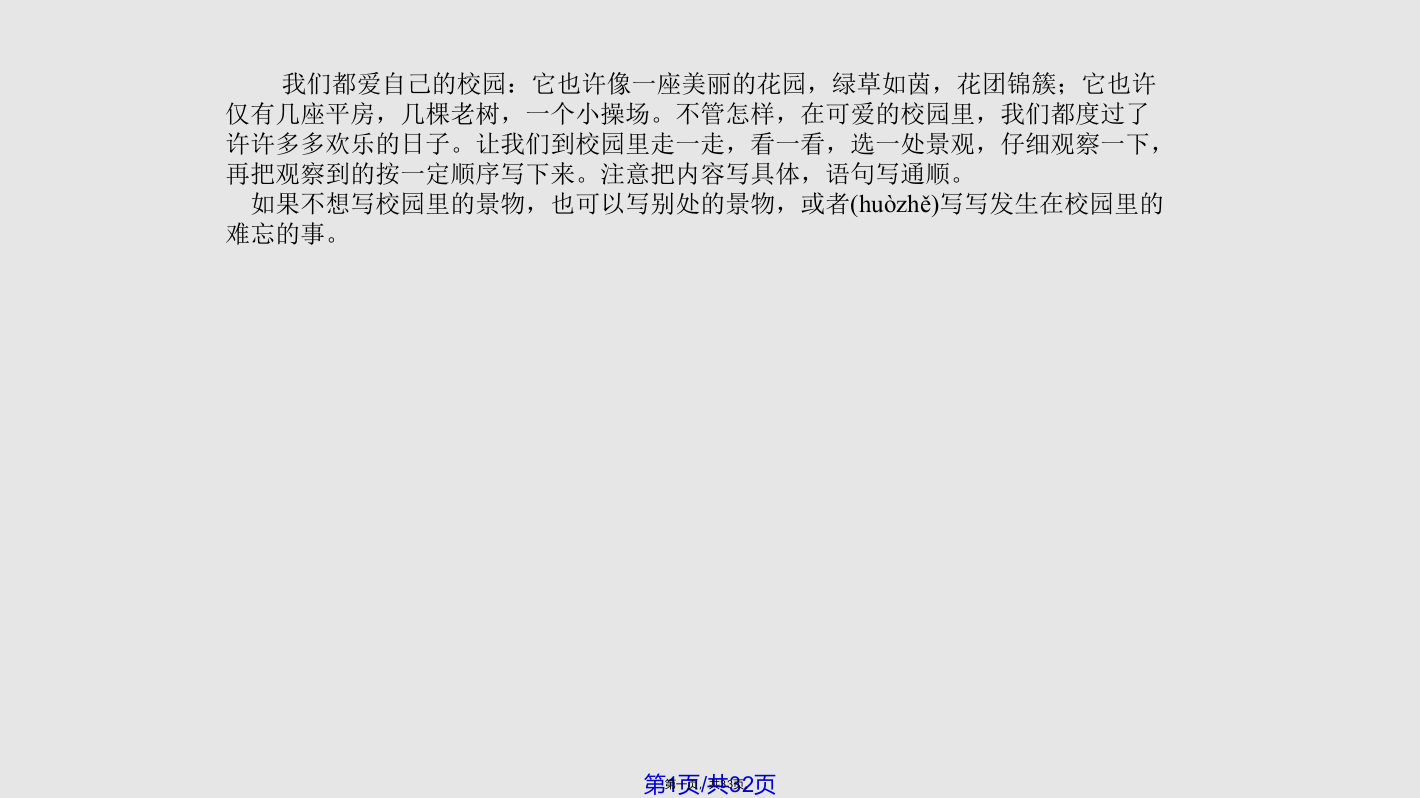 人教四年级下册语文园地一习作完美学习教案