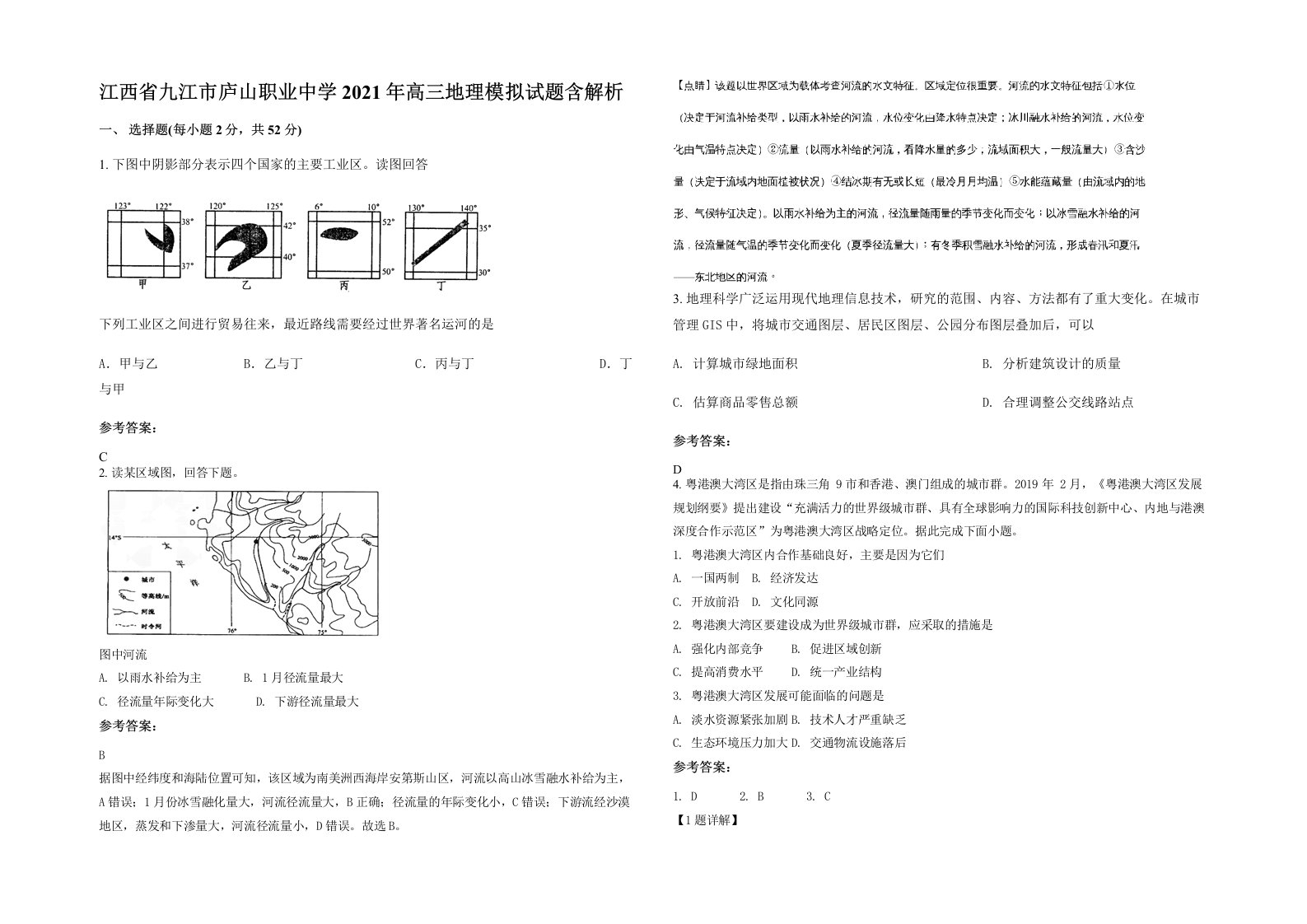 江西省九江市庐山职业中学2021年高三地理模拟试题含解析