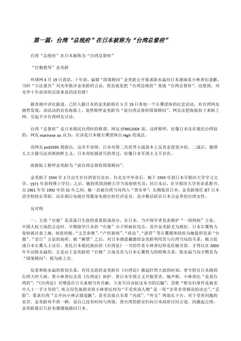 台湾“总统府”在日本被称为“台湾总督府”（合集五篇）[修改版]