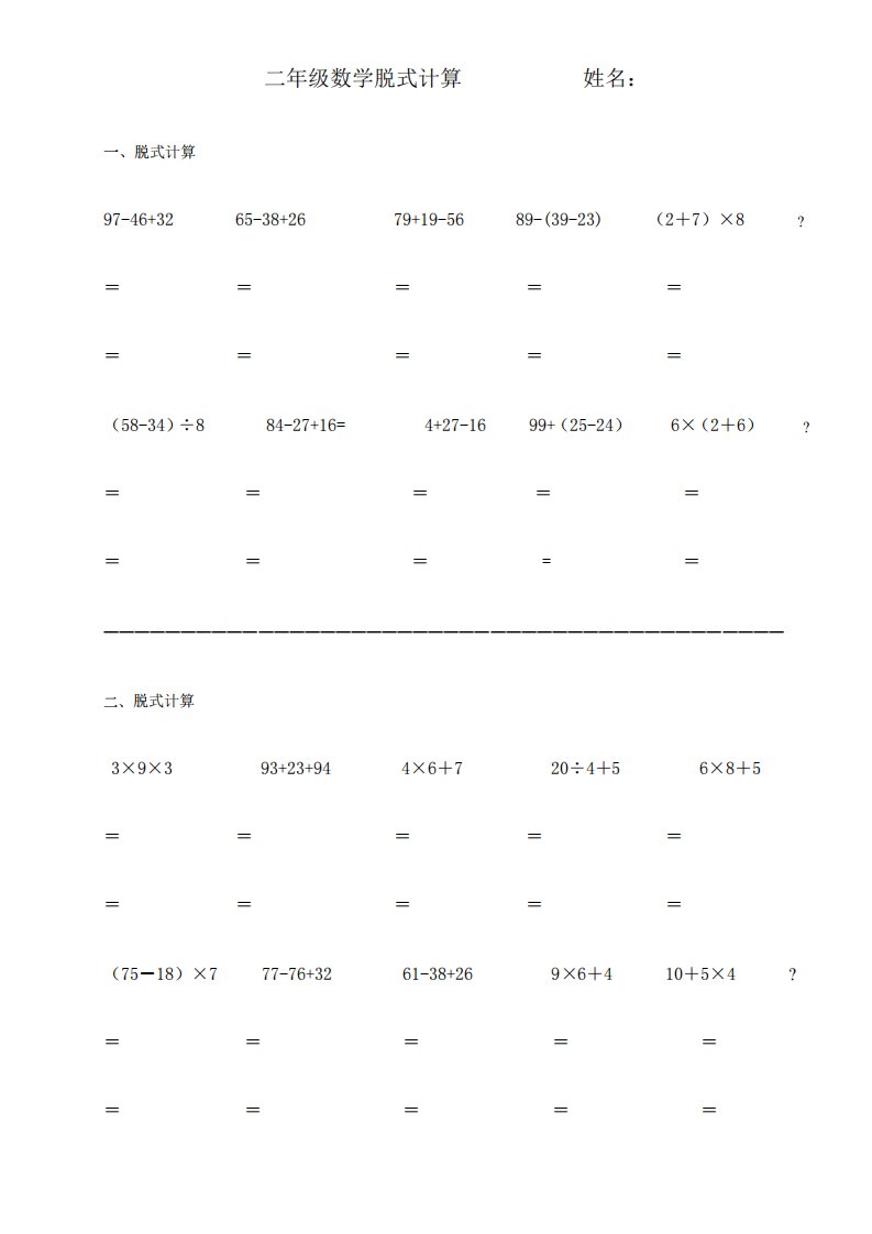 小学二年级数学脱式计算题300道