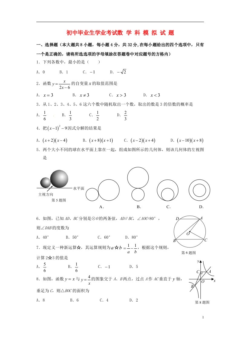 广东省汕头市澄海区中考数学模拟考试试题