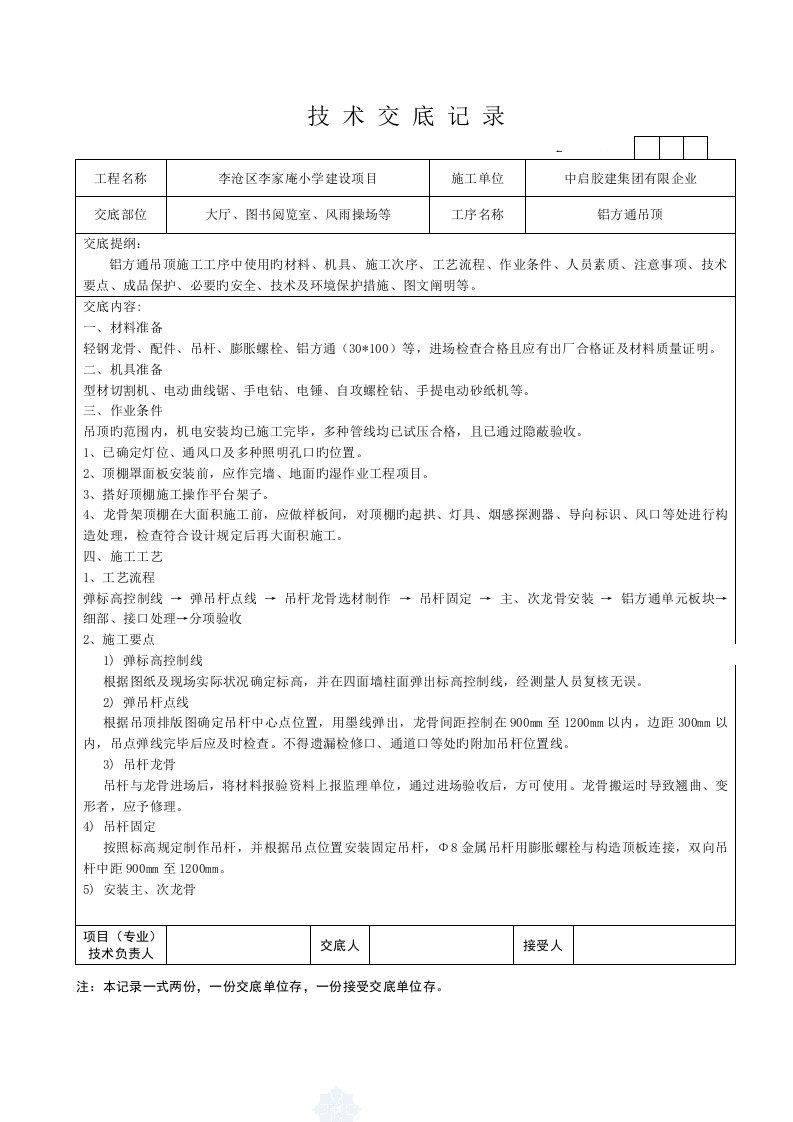 铝方通吊顶技术交底并茂