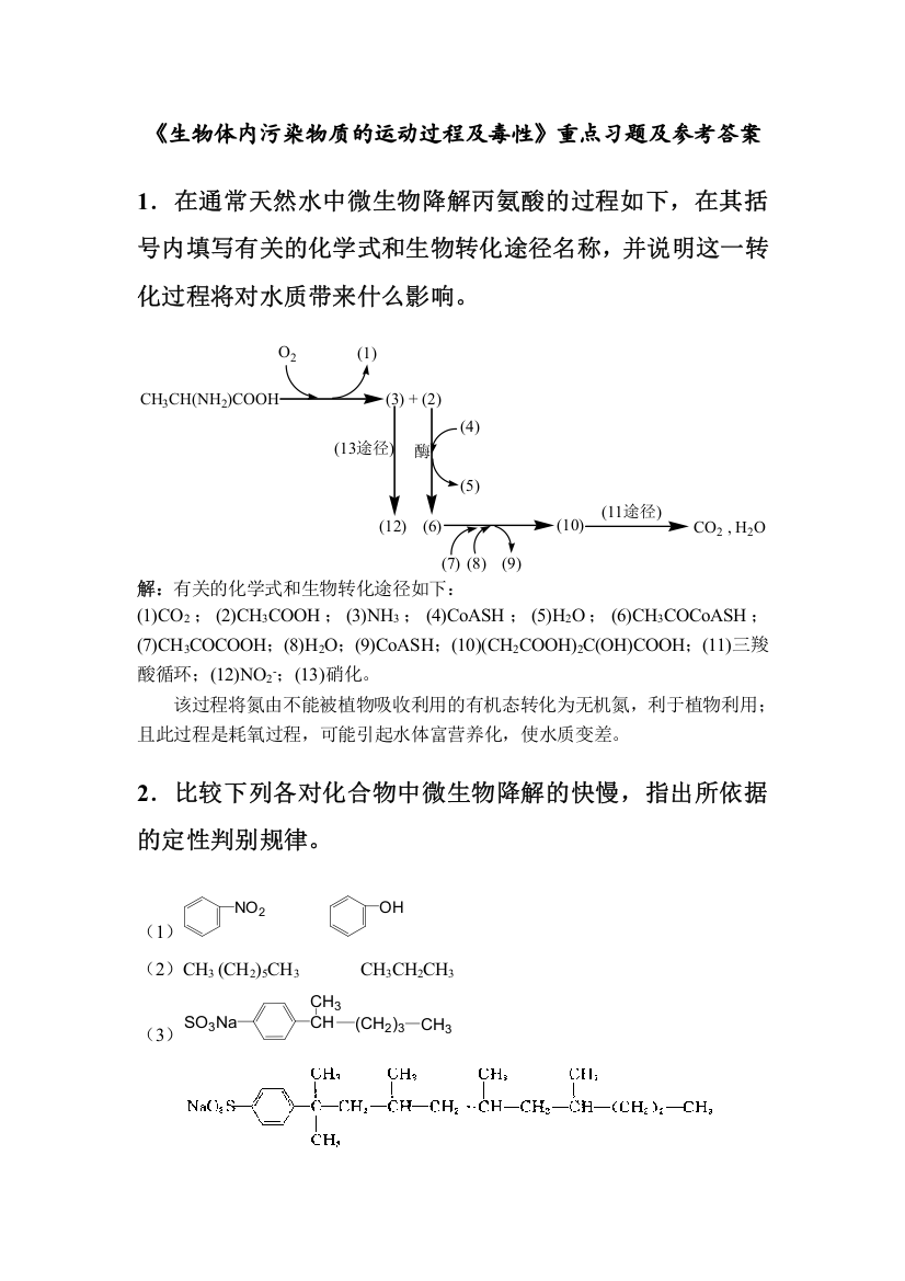 (完整版)环境化学习题答案5-戴树桂主编