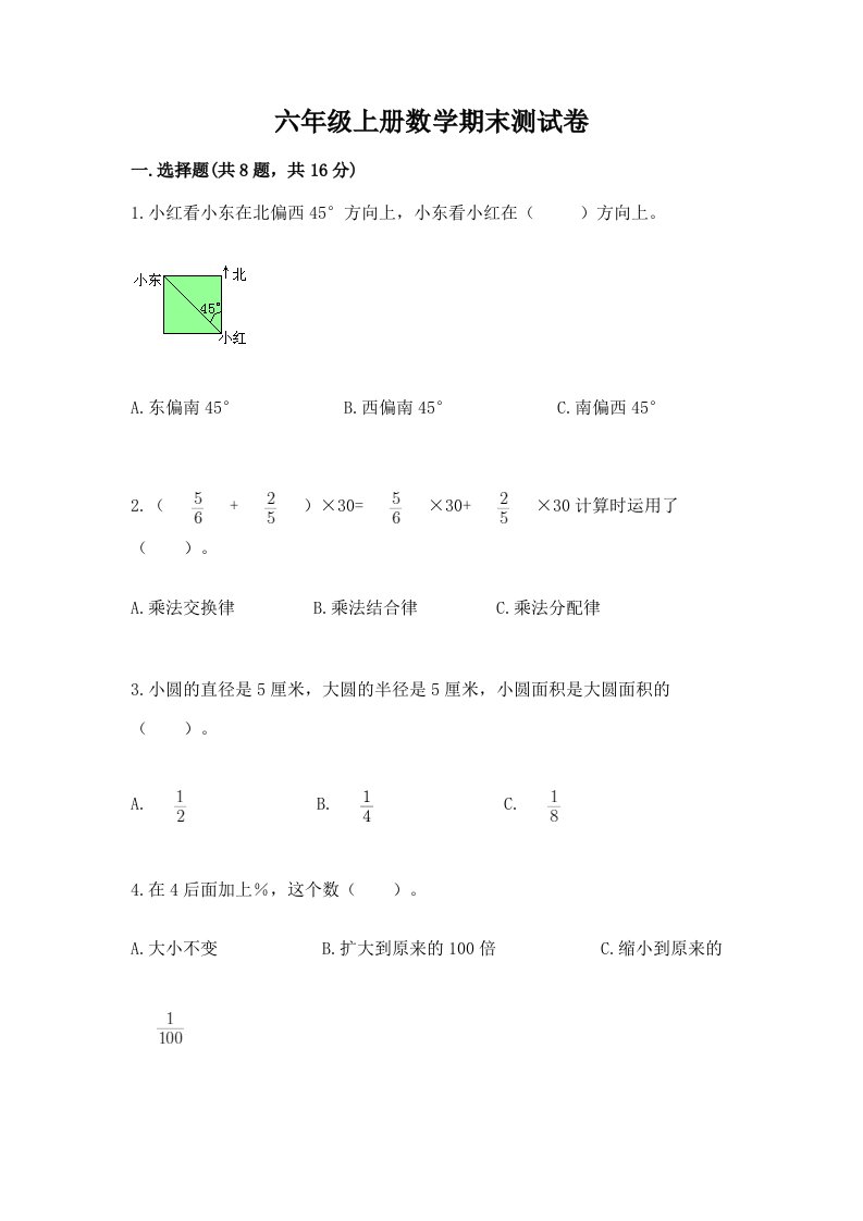 六年级上册数学期末测试卷精品（历年真题）