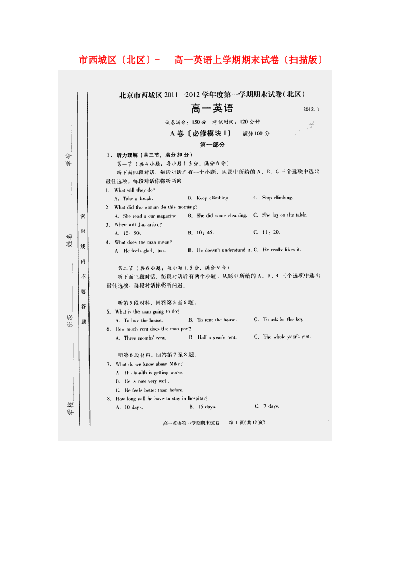 （整理版高中英语）西城区（北区）高一英语上学期期末试卷（扫