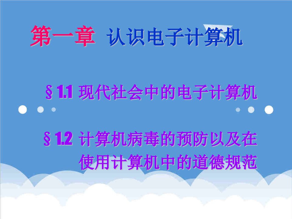 电子行业-现代社会中的电子计算机