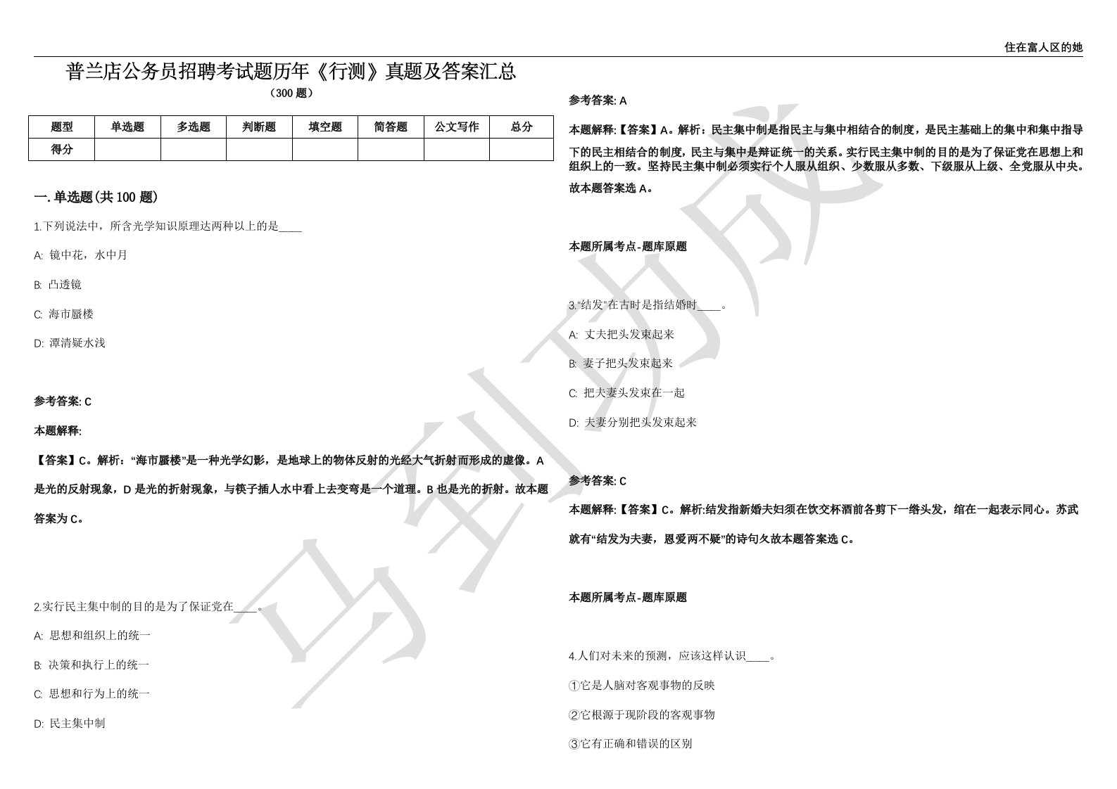 普兰店公务员招聘考试题历年《行测》真题及答案汇总精选一