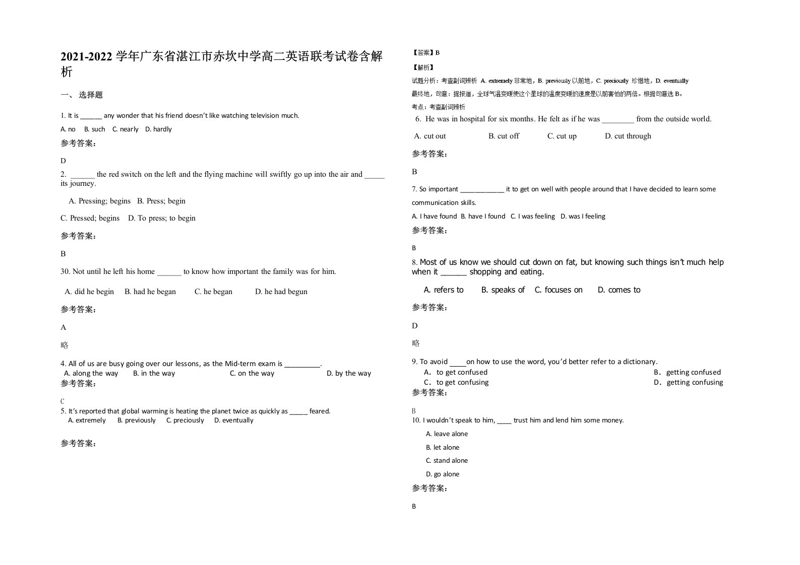 2021-2022学年广东省湛江市赤坎中学高二英语联考试卷含解析