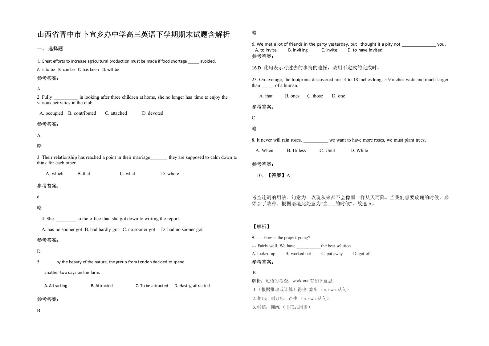 山西省晋中市卜宜乡办中学高三英语下学期期末试题含解析