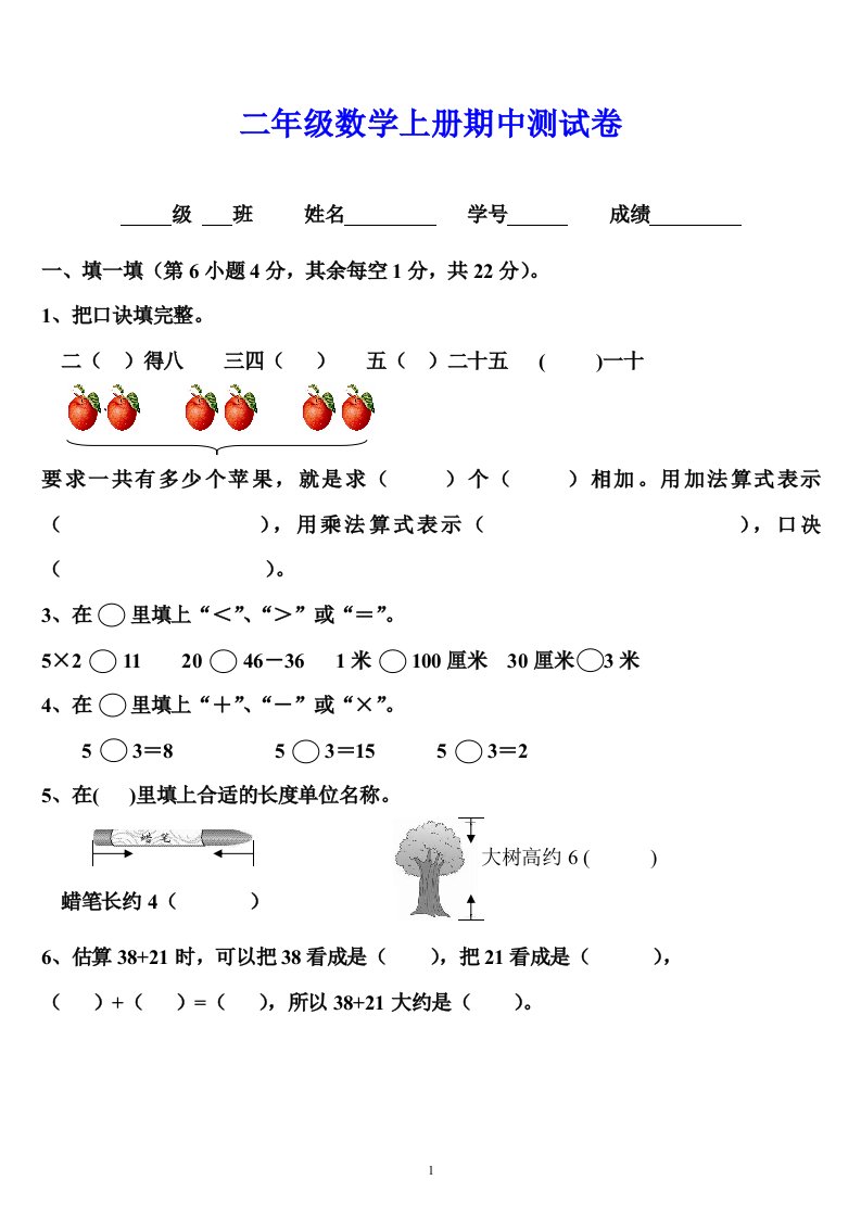 二年级数学上册期中测试卷（实用）