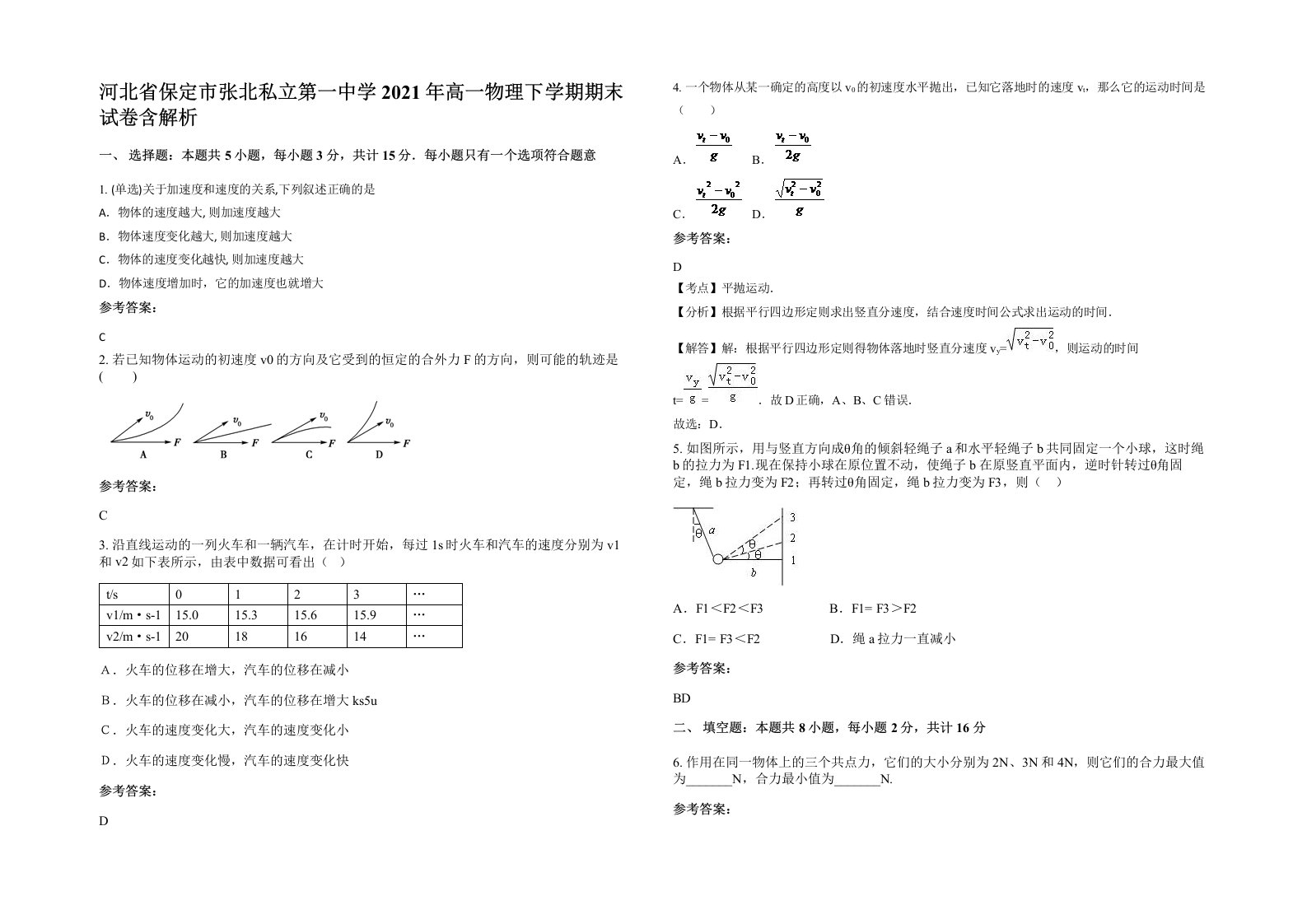 河北省保定市张北私立第一中学2021年高一物理下学期期末试卷含解析