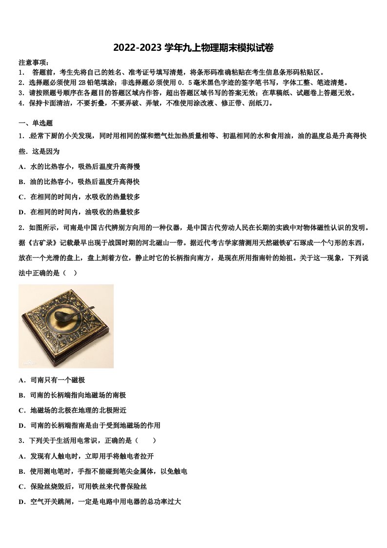 2022-2023学年黑龙江省哈尔滨松北区七校联考九年级物理第一学期期末教学质量检测模拟试题含解析