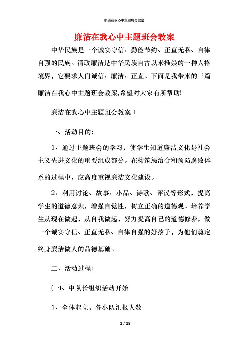 廉洁在我心中主题班会教案