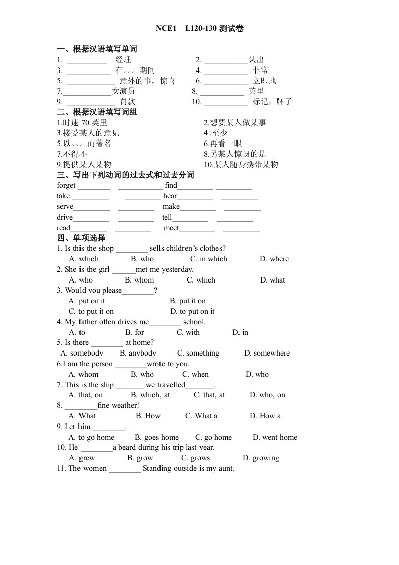 新概念第一册121130课测验