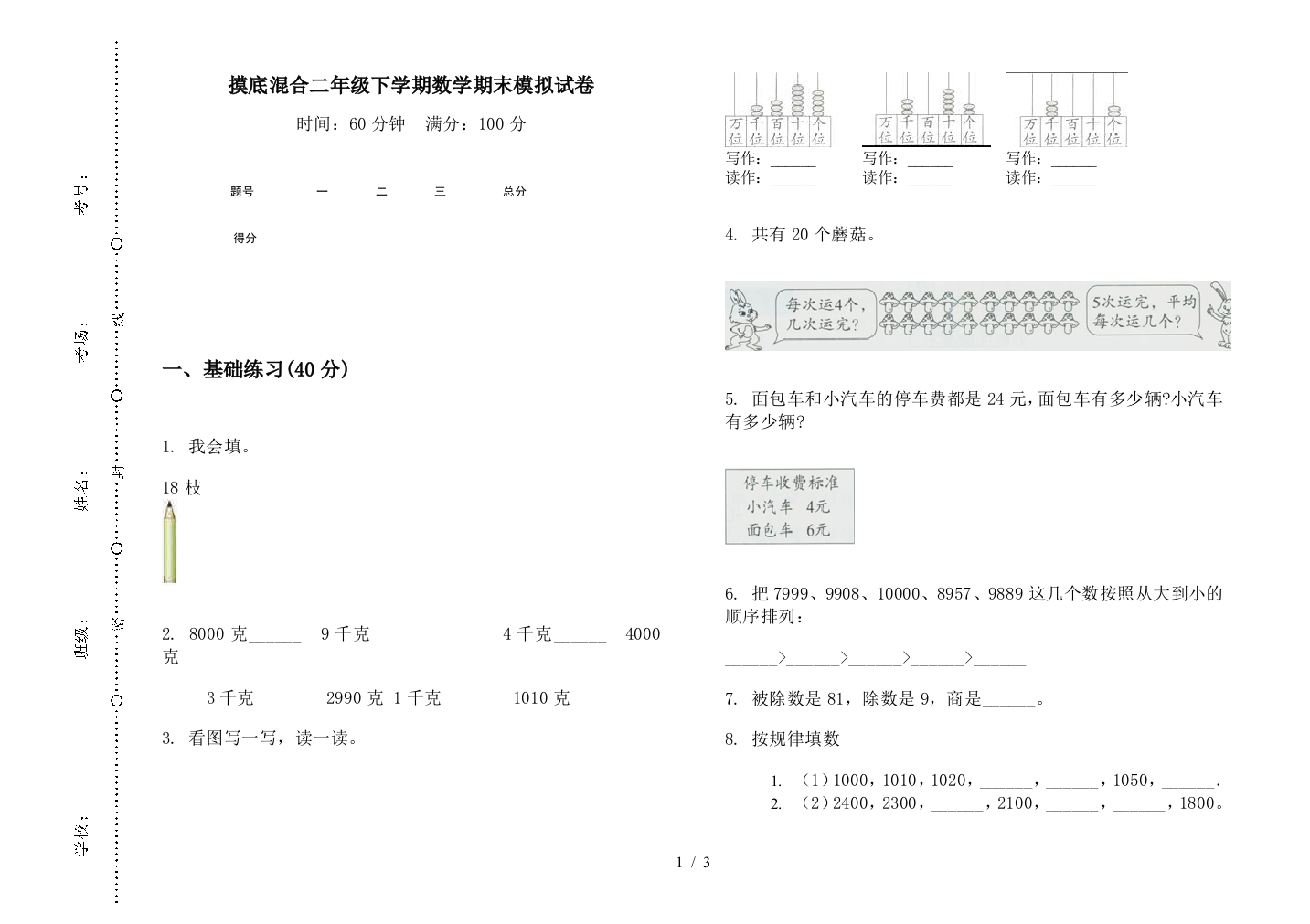 摸底混合二年级下学期数学期末模拟试卷