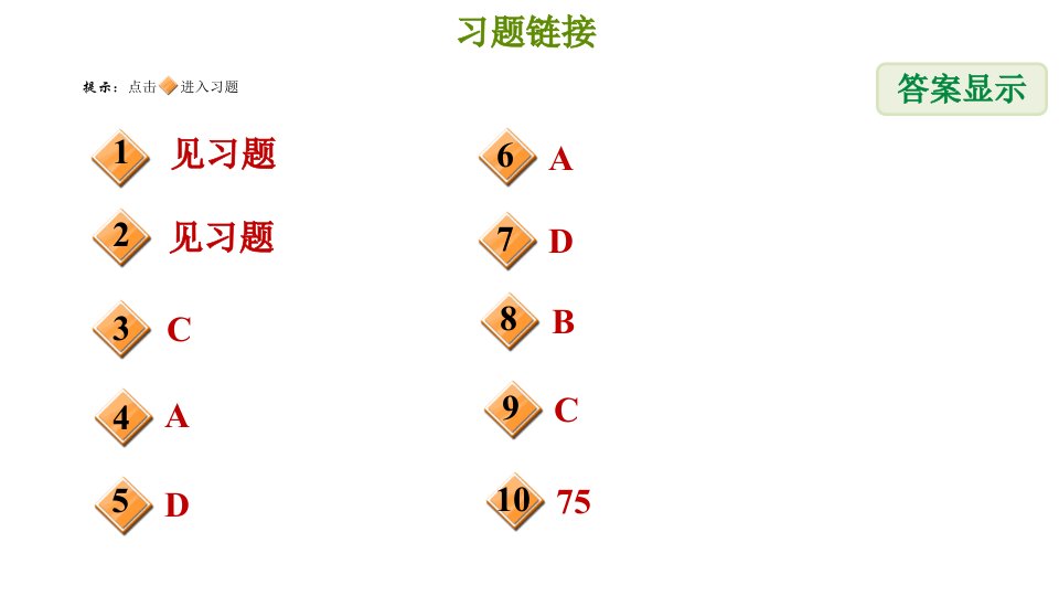 冀教版七年级下册数学第9章9.2.1三角形的内角和习题课件