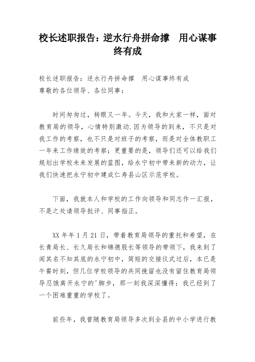 校长述职报告：逆水行舟拼命撑