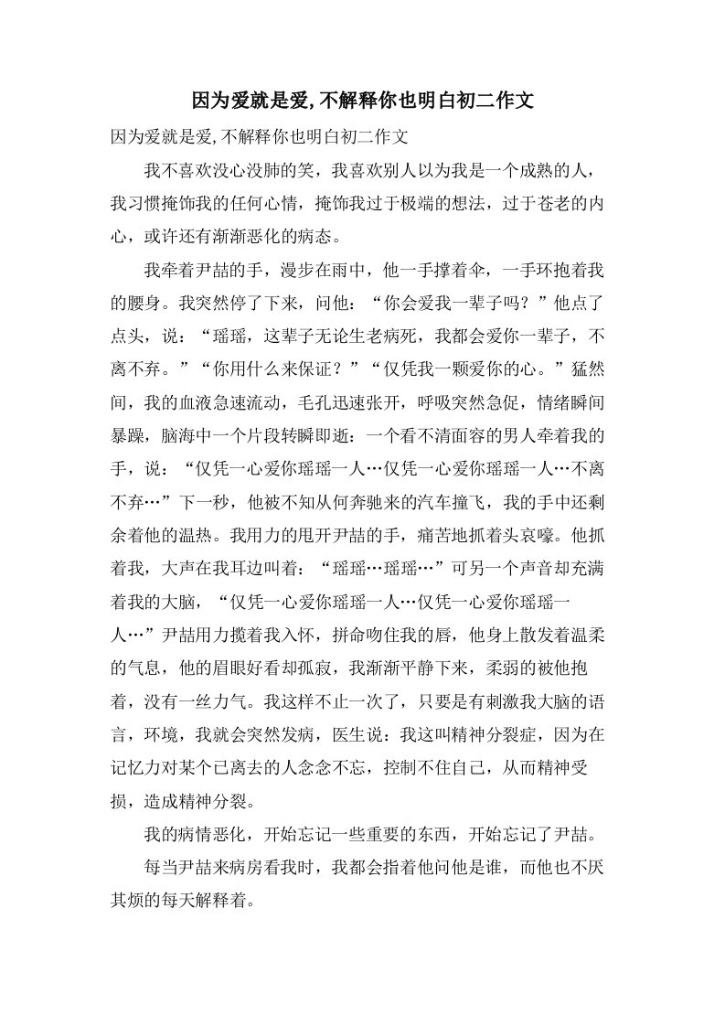 因为爱就是爱,不解释你也明白初二作文