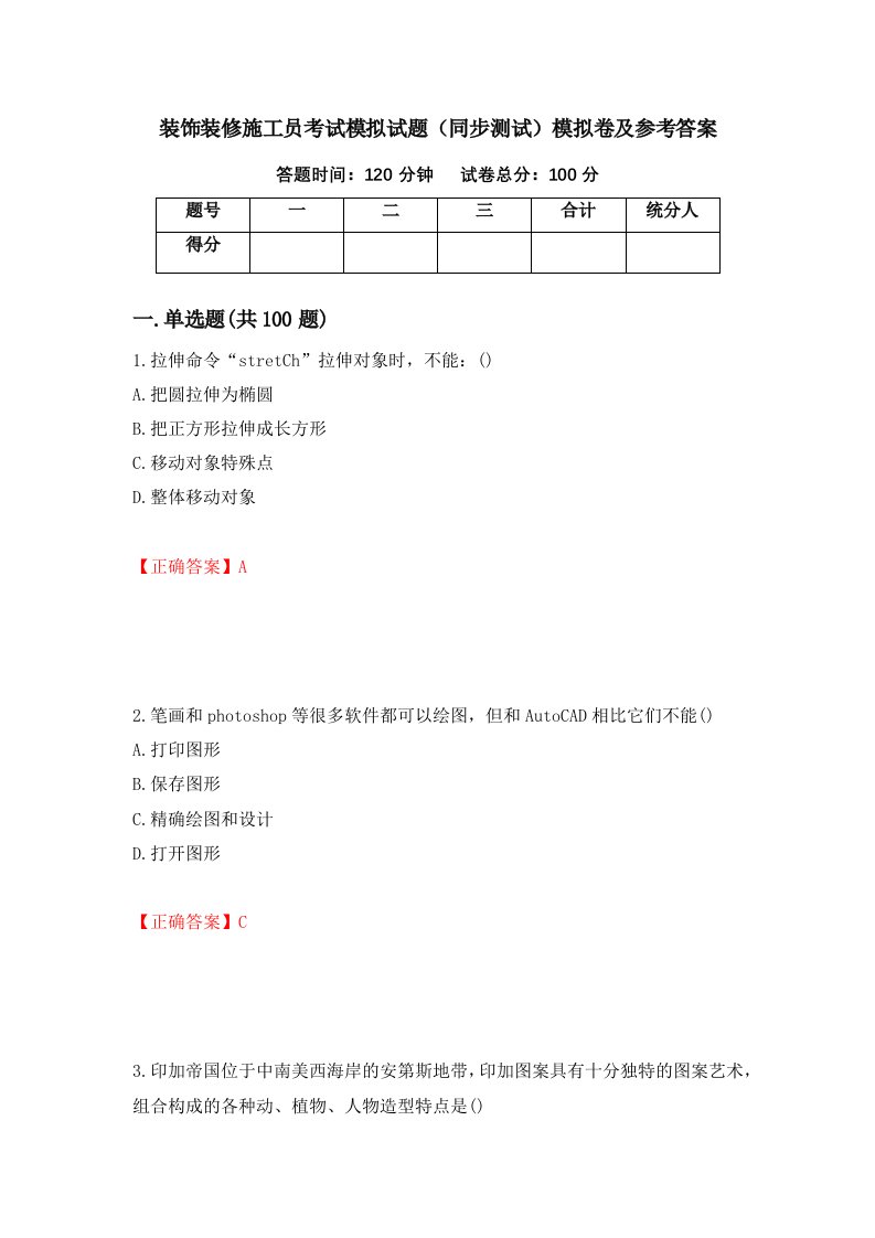 装饰装修施工员考试模拟试题同步测试模拟卷及参考答案41