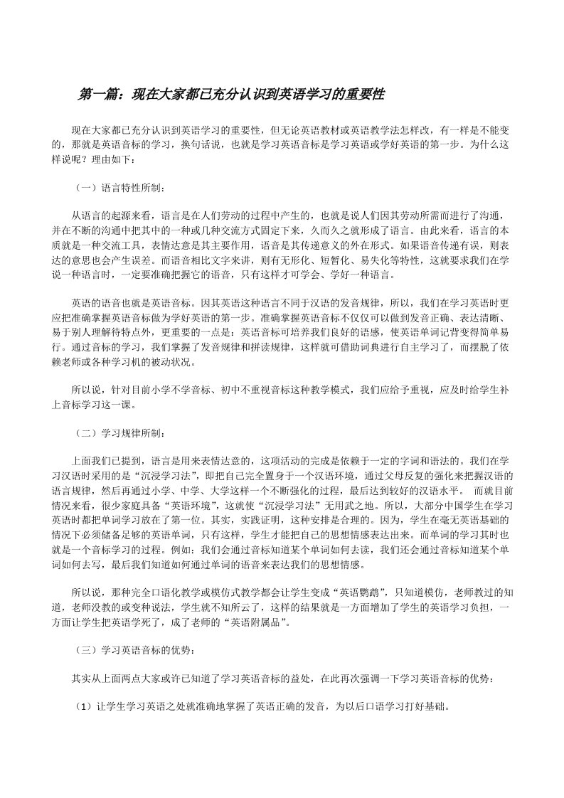 现在大家都已充分认识到英语学习的重要性5篇[修改版]