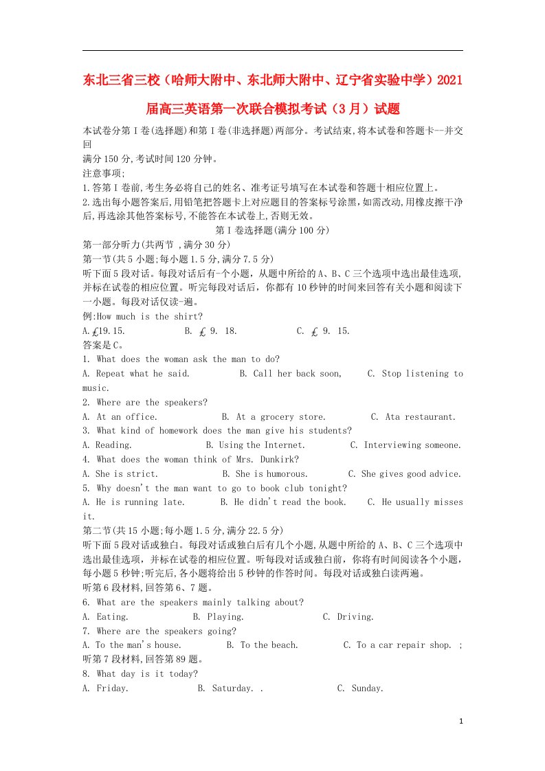 东北三省三校哈师大附中东北师大附中辽宁省实验中学2021届高三英语第一次联合模拟考试3月试题