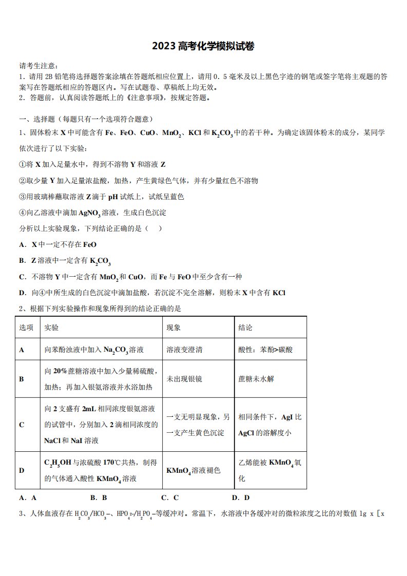 湖南省湘中名校2023学年高三3月份第一次模拟考试化学试卷(含解析)