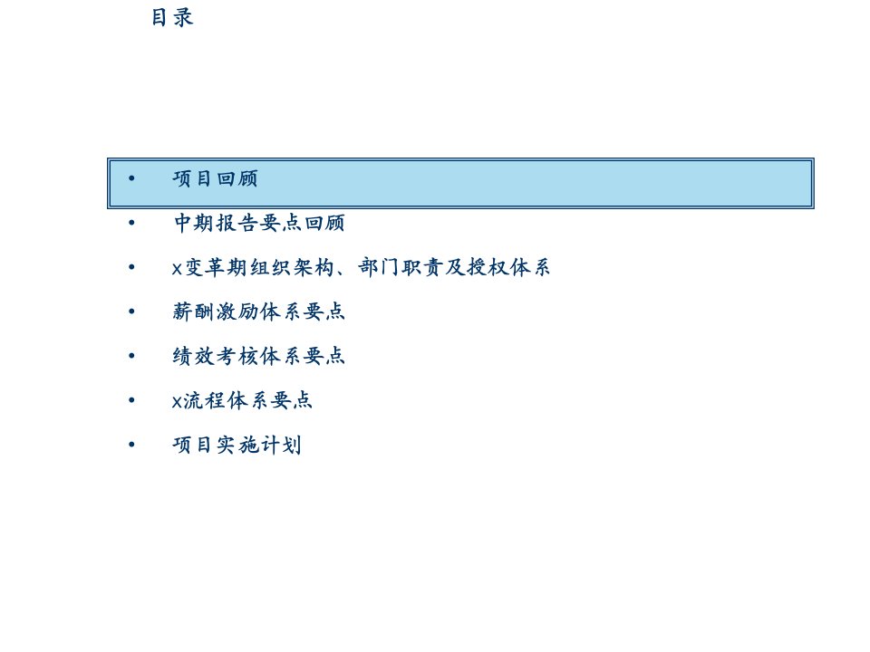 凯捷某置业集团组织架构明确战略支撑体系完善项目报告