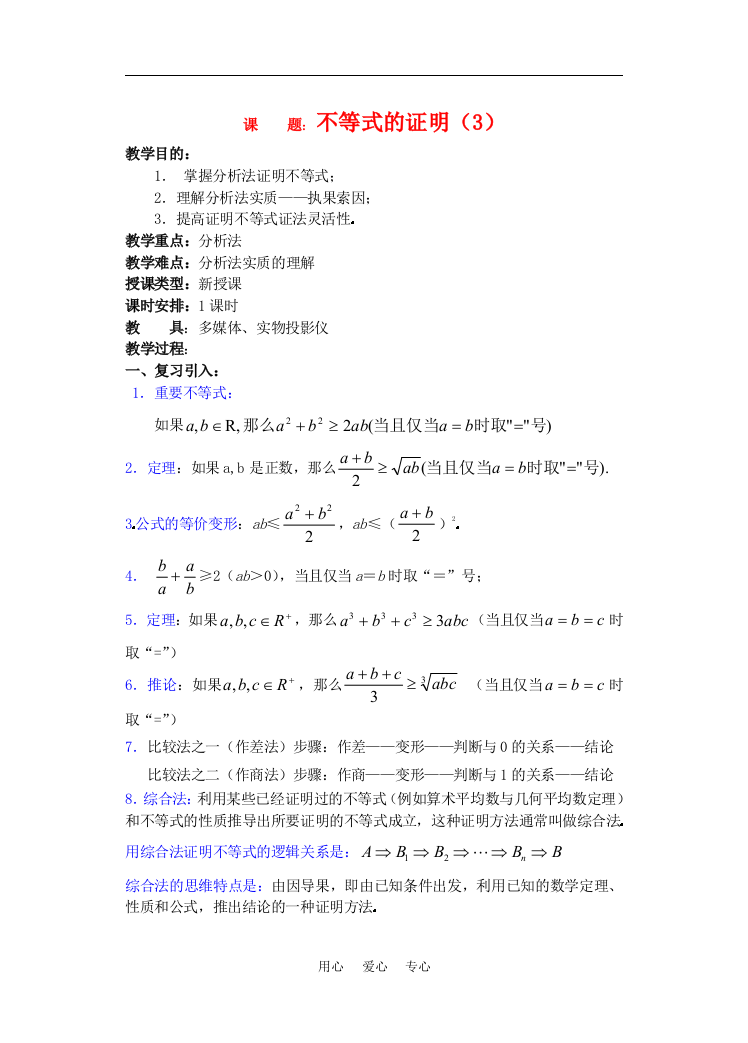 （中小学教案）高三数学下6.3不等式的证明3教案