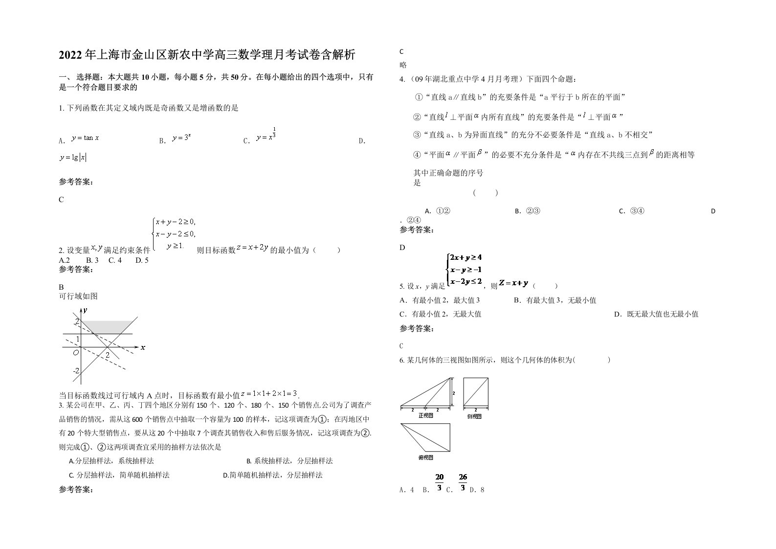 2022年上海市金山区新农中学高三数学理月考试卷含解析