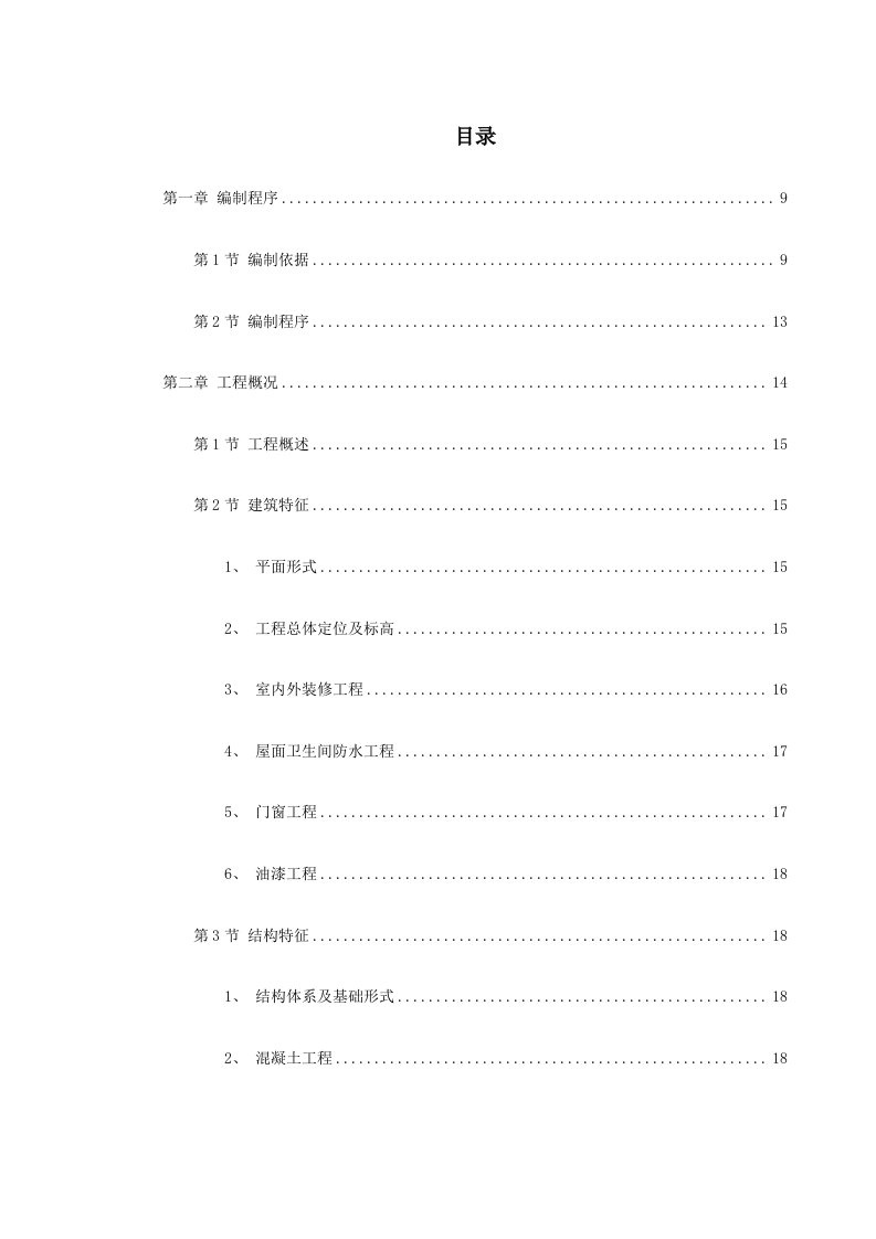 工程资料-云南省镇康县新县城搬迁区县民政局办公楼工程