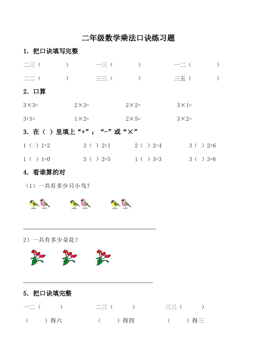 最新小学二年级数学上册乘法口诀填空练习题精选