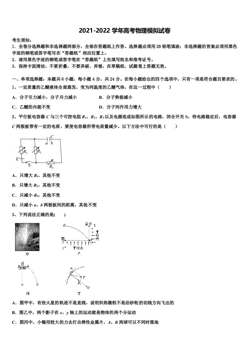 河南省汝阳县实验高中2022年高三第二次模拟考试物理试卷含解析