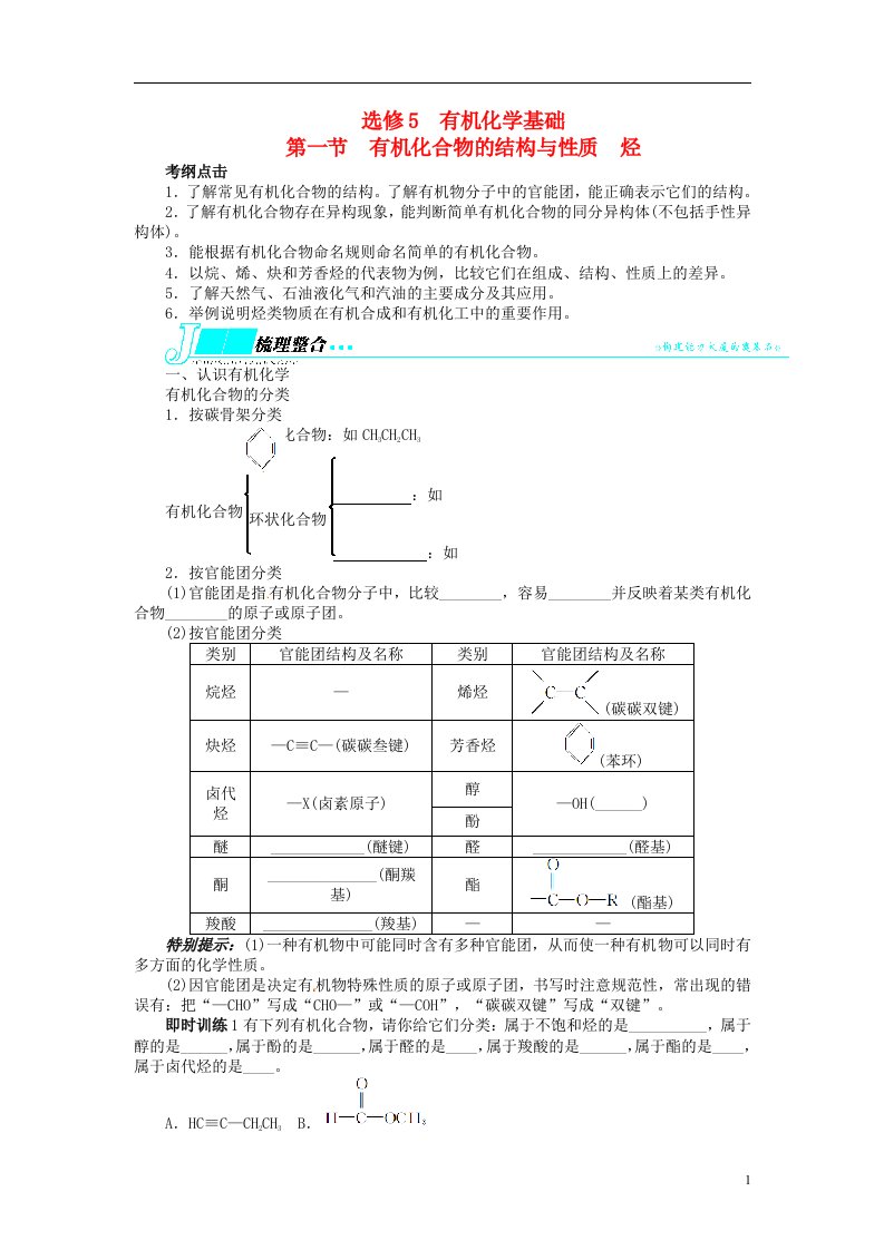 高考化学一轮复习