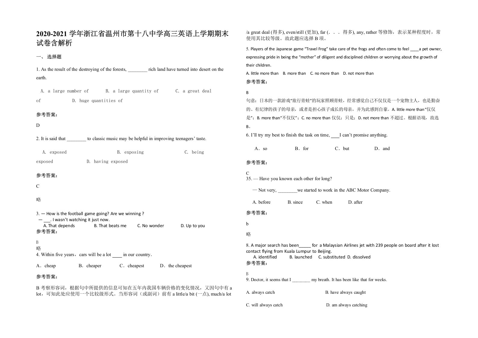 2020-2021学年浙江省温州市第十八中学高三英语上学期期末试卷含解析