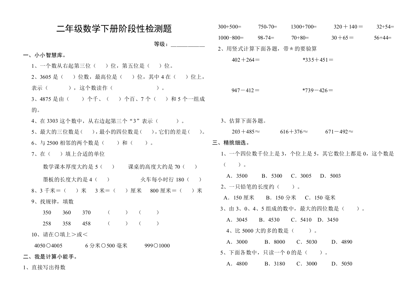 青岛版五四制二年级数学下册阶段性检测题