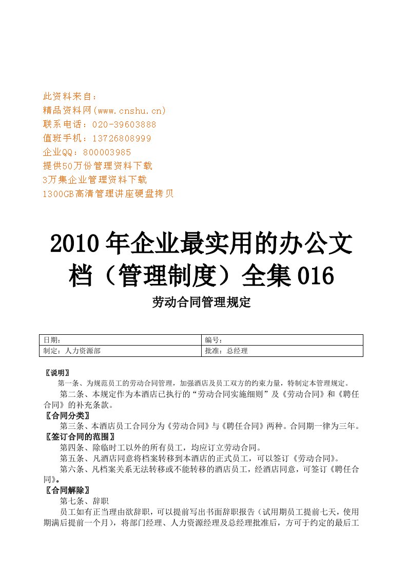 精选企业最实用的办公文档管理制度