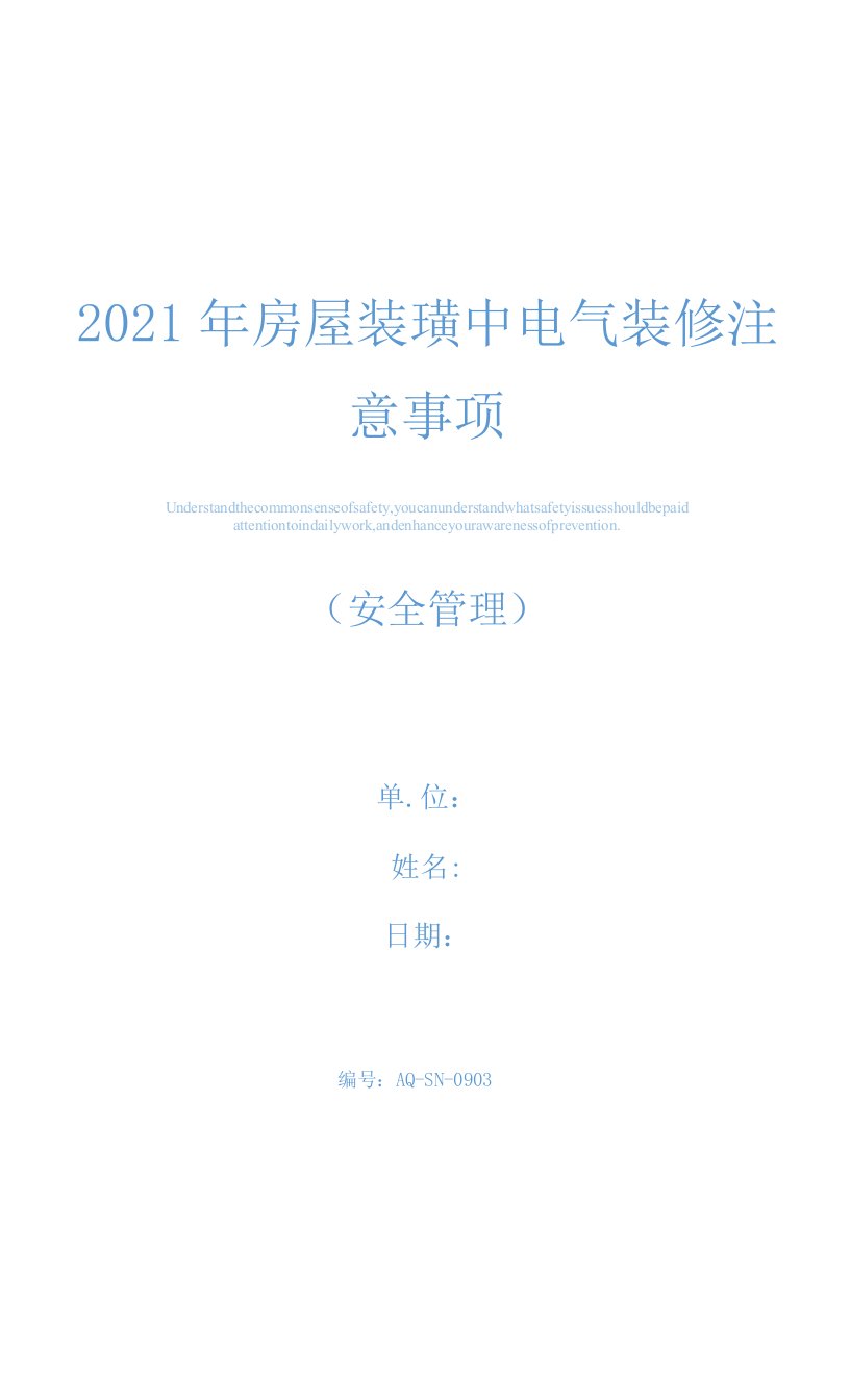 2021年房屋装璜中电气装修注意事项