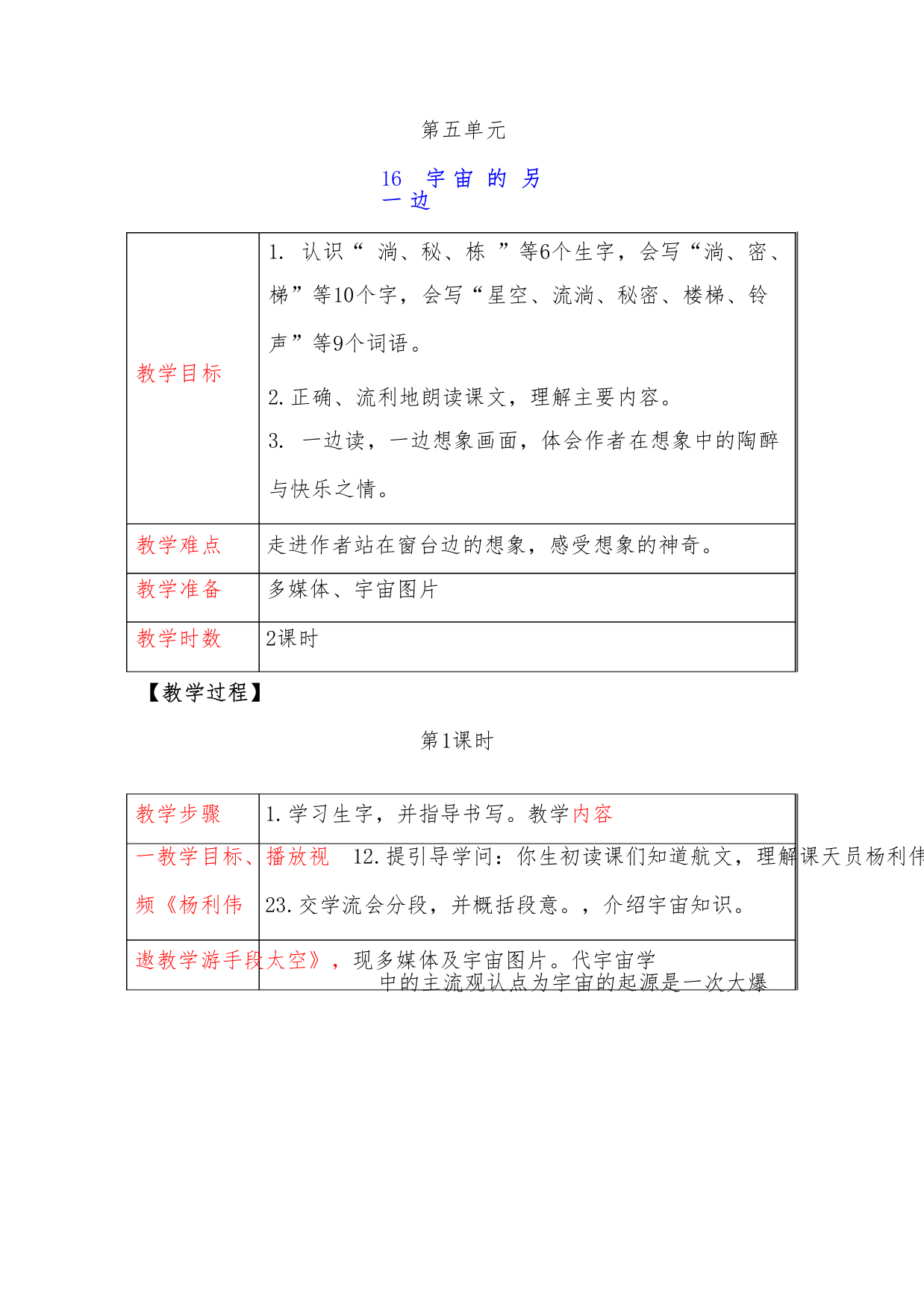 人教部编版三年级语文下册