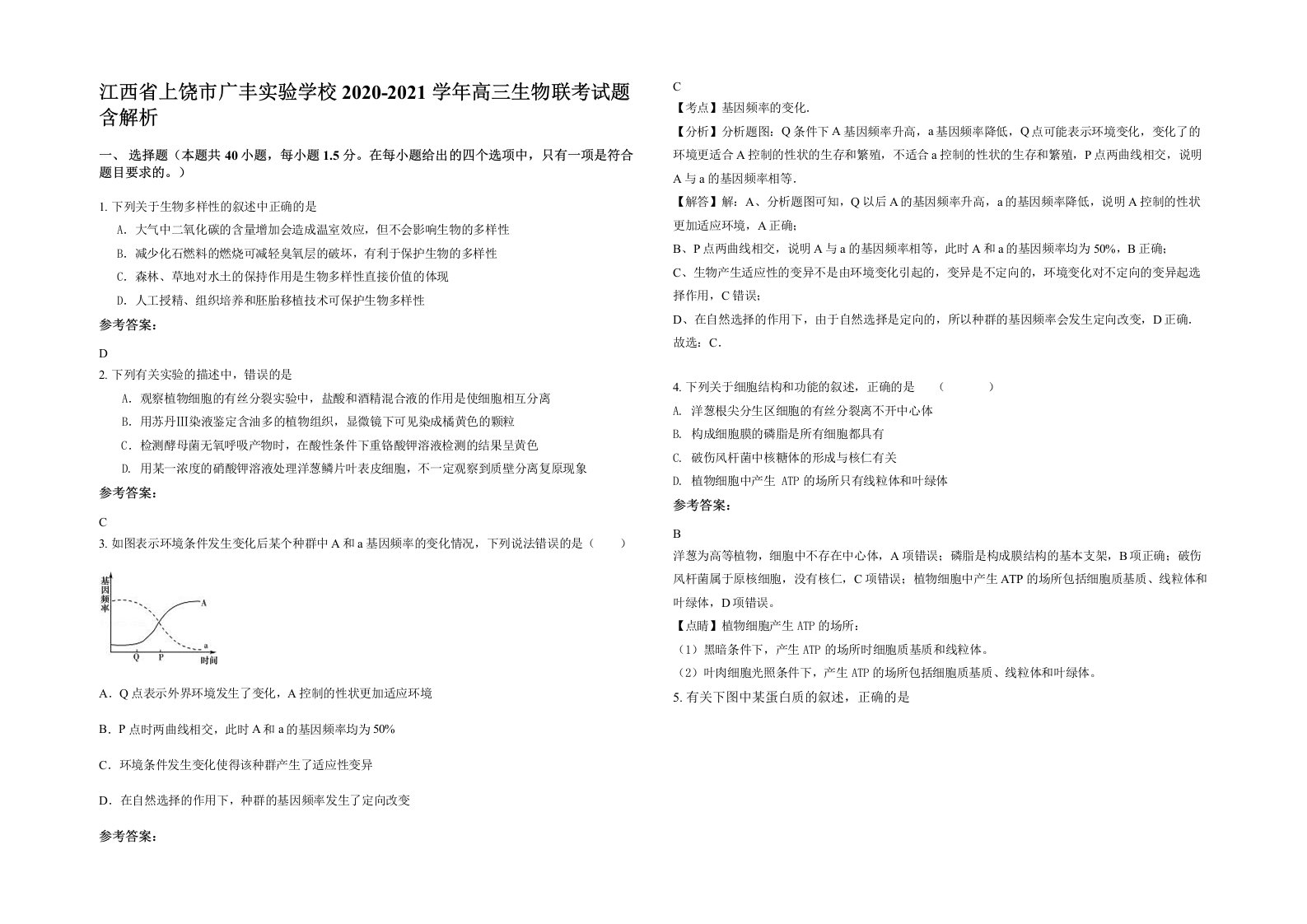 江西省上饶市广丰实验学校2020-2021学年高三生物联考试题含解析